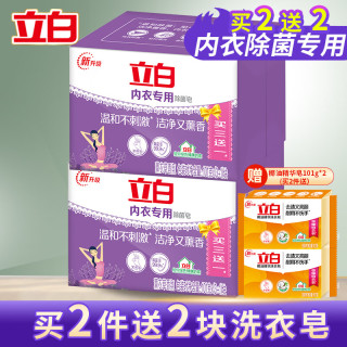 立白 内衣内裤内衣皂除菌肥皂洗内裤内衣裤手洗透明皂洗衣 4块装
