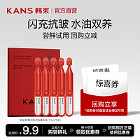 KANS 韩束 闪充环六肽次抛精华液紧致抗皱补水保湿护肤品新年礼物送女友 1.5ml*5