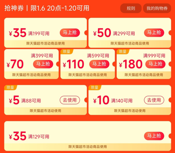 天猫超市 年货节 新春送好礼