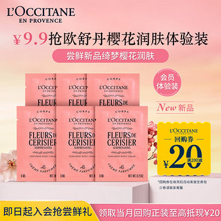 L'OCCITANE 欧舒丹 滋润留香绮梦樱花香氛身体乳派样旅行装6ml*6