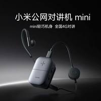 小米 公网对讲机 mini