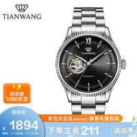 天王(TIAN WANG)手表男 钢带镂空机械男表银带黑盘GS51232S.S.B