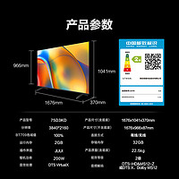 Hisense 海信 电视75D3KD  75英寸120Hz疾速高刷 MEMC运动防抖 2+32GB 语音智控 U画质引擎 AI智能内容