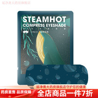 海俪恩(HORIEN)眼罩缓解眼疲劳 海俪恩蒸气热敷眼罩缓解眼部疲劳男女生一次性遮 晓梦庄周-尼罗河香型 10片(10片/盒)