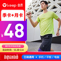 Keep 会员季卡+加赠月卡（共4个月）