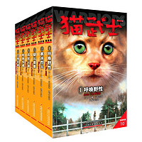 《猫武士·首部曲》（套装共6册）