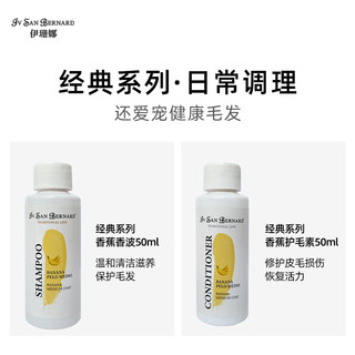 ISB伊珊娜经典系列旅行套装(香波50ml+护毛素50ml)-U先派样