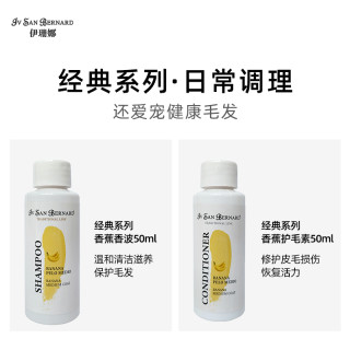 ISB伊珊娜经典系列旅行套装(香波50ml+护毛素50ml)-U先派样