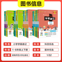 《小学学霸速记》【青岛版】数学