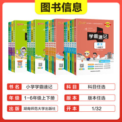 《小学学霸速记》【青岛版】数学