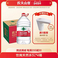 NONGFU SPRING 农夫山泉 饮用天然水 5L*4桶装