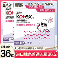 百亿补贴：kotex 高洁丝 卫生棉条游泳神器大姨妈内置隐形量多型短导管式月经卫生棒