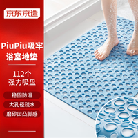 京东京造 piupiu吸牢防滑垫 淋浴垫洗澡地垫防摔浴室脚垫子 蓝色43*75cm