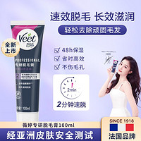 Veet 薇婷 脱毛膏去毛顽固毛发脱保湿丝滑