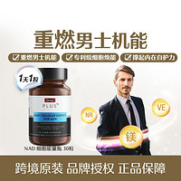 Swisse 斯维诗 PLUS NAD+男款能量胶囊30粒重燃男士机能