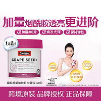 Swisse 斯维诗 葡萄籽精华片 300片