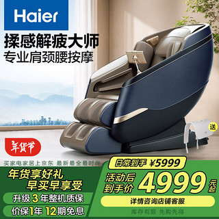 海尔 Haier 按摩椅家用全身太空舱2024十大品牌多功能零重力智能电动按摩沙发HQY-A319LU1咖啡色+蓝色+黑色