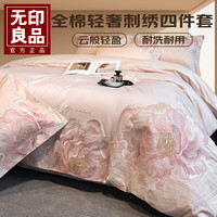 無印良品无印良品轻奢高级感刺绣全棉床上四件套100%纯棉被套床上用品2024新款 花韵梦织-雅灰粉 1.8m床单四件套/被套200*230cm