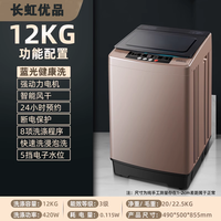 悦净星 广东长虹优品制造全自动10公斤波轮小型洗脱一体洗衣机出租房用