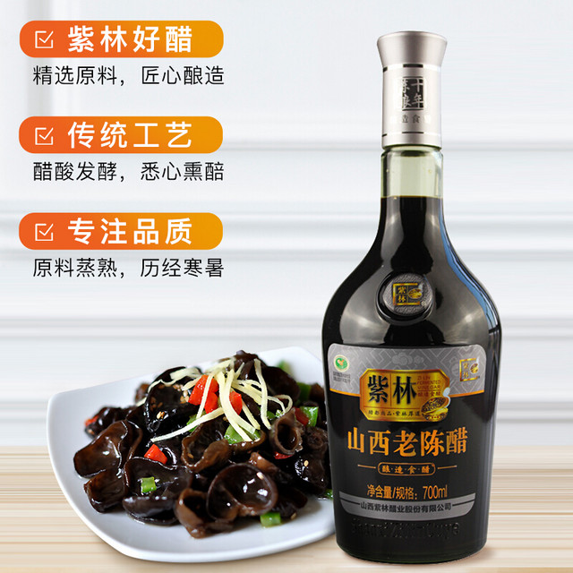 88VIP：紫林 山西老陈醋 酿造食醋 700ml