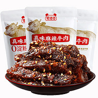 88VIP：蜀道香 真味麻辣牛肉干100g*3袋休闲食品辣味无淀粉零食小吃即食