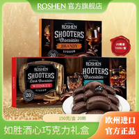 如胜ROSHEN神枪手酒心巧克力礼盒生日礼物威士忌白兰地朗姆送男友礼袋 三种口味各1盒(送礼袋)