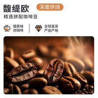 88VIP：睿奇 馥缇欧精选拼配咖啡豆500g深度烘焙咖啡机手磨醇香黑咖啡