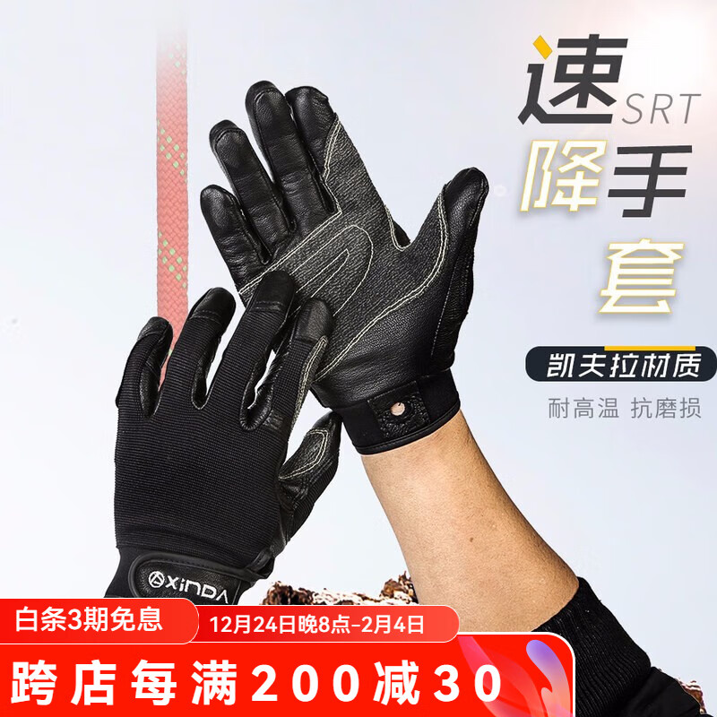 欣达/Xinda 户外索降手套羊皮 全指速降手套男女士 训练专用绳降探洞SRT滑降装备登山攀岩装备 L