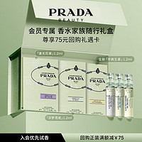 PRADA 普拉达 水印三支装体验星享盒（无花果+浮梦鸢尾+生姜）