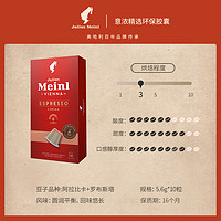 88VIP：Julius Meinl 小红帽 意大利进口小红帽中浅烘焙香醇胶囊咖啡10粒/盒兼容NESPRESSO机器