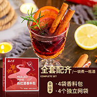 88VIP：云山半 包邮云山半热红酒料包1盒22g*4包煮红酒丁香迷迭香肉桂红酒茶料包