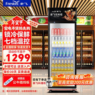 Frestec 新飞 商用冷藏展示柜饮料啤酒柜超市便利店立式冷柜