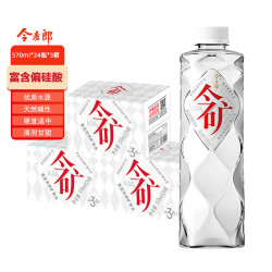 今麦郎 包邮 今麦郎今矿碱性天然矿泉水570ml*24瓶*3箱pH值7.5非苏打水