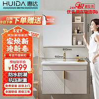 HUIDA 惠达 铝合金陶瓷一体盆洗手盆洗脸盆洗漱台浴室柜组合1569-90cm象牙白