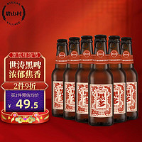 碧山村山核桃世涛啤酒235ml*6瓶精酿啤酒整箱玻璃瓶无需开瓶器