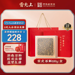 雷允上 浙石斛紫皮石斛 100g