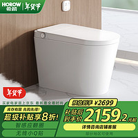 HOROW 希箭 S23 智能马桶一体机 305mm坑距 旗舰款