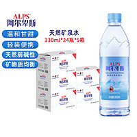 88VIP：阿尔卑斯 饮用天然矿泉水330ml*24瓶*5箱低钠偏硅酸碱性水