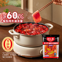 好人家0添加防腐剂手工牛油火锅底料减盐版久煮不苦 【年货节】特麻辣