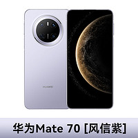 HUAWEI 华为 现货Huawei/华为Mate 70 手机官方旗舰正品mate70系列新款纯血鸿蒙智能直降pro+m70官网