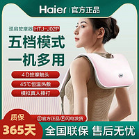 Haier 海尔 捶打按摩披肩颈肩按摩器颈椎肩周背部多功能加热仪按摩