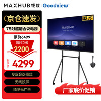 仙视 Goodview 会议电视75英寸4K超薄会议平板一体机高清会议室显示屏商用