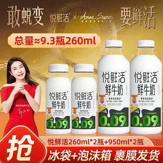 百亿补贴：君乐宝 悦鲜活牛奶950ml*2+260ml*2瓶早餐瓶装实惠营养低温纯牛奶