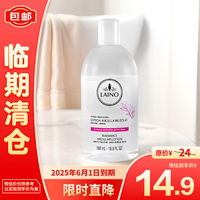 LAINO 蕾娜法国舒缓卸妆水温和层清洁润泽养肤敏感可用500ml