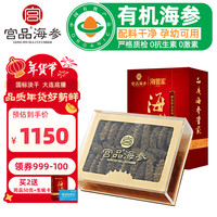 宫品 海管家 大连淡干海参 有机认证 底播放养辽刺参 250g 30-40只 家用简装