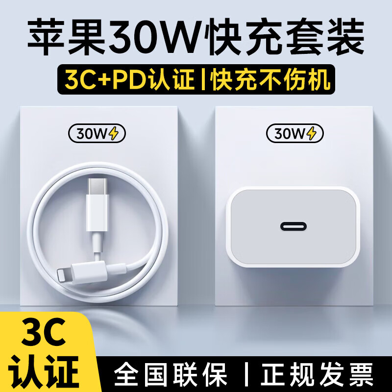 勒盛充电器快充头充电插头type-c PD30w充电线适用于苹果11-12-13-14-15-16系列手机iphone/promax/pro 适用苹果6-14系PD快充头30W+1.5米快充线