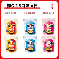 88VIP：康师傅 鲜Q面桶杯装泡面整箱早餐夜宵充饥速食 牛腩+担担面+海鲜面 3味6杯