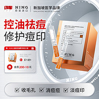 ning 新加坡进口水杨酸次抛精华液面部祛痘淡化痘印修复收缩毛孔男女士 祛痘次抛2盒