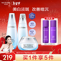 WETCODE 水密码 美白淡斑护肤套装水乳霜补水套装