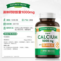 自然之珍 nature's truth 液体钙90粒D3骨骼片青少年补钙